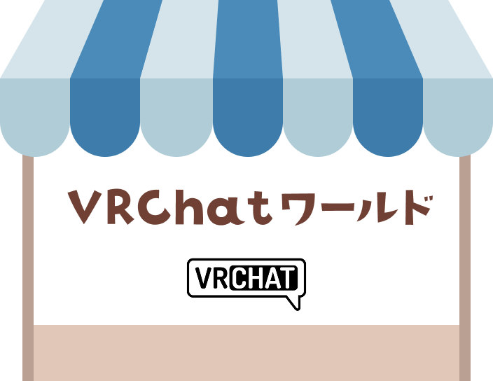 VRChat即売会 - VRChat