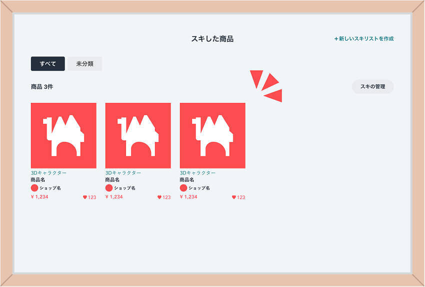 スキリストに追加イメージ