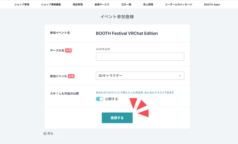 イベント参加登録画面
