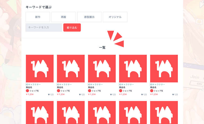 Web会場閲覧画面